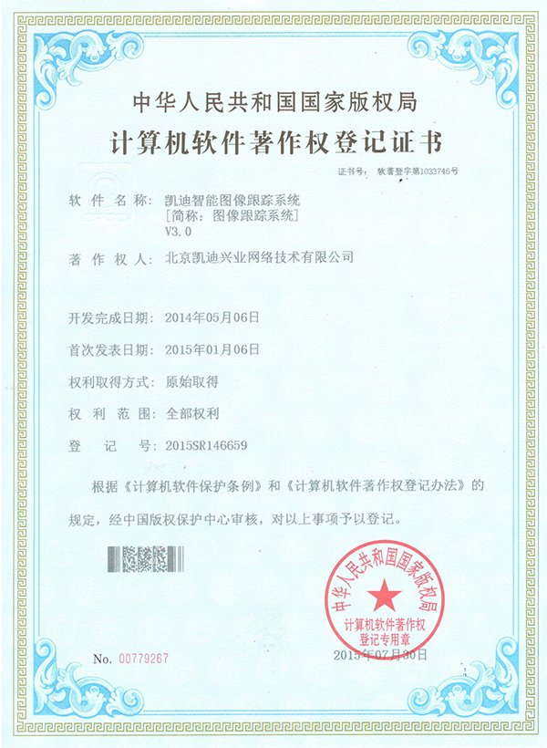 Company Certificate Beijing kind Network Technology Co Ltd